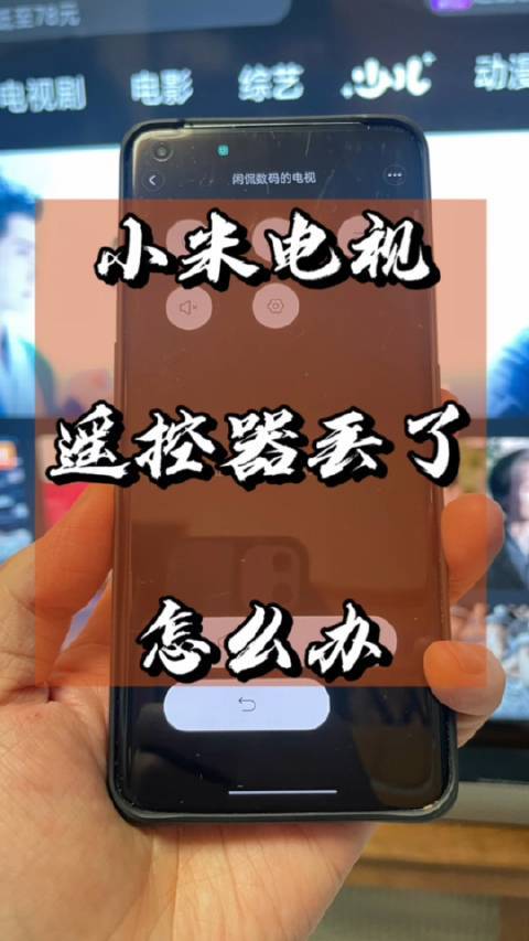 电视盒子遥控器找不到了怎么办