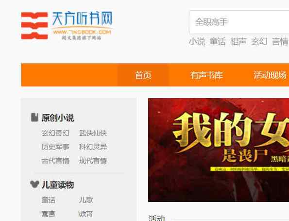 天方听书网缩略图