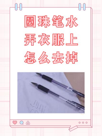 怎样去除中性笔污渍图标