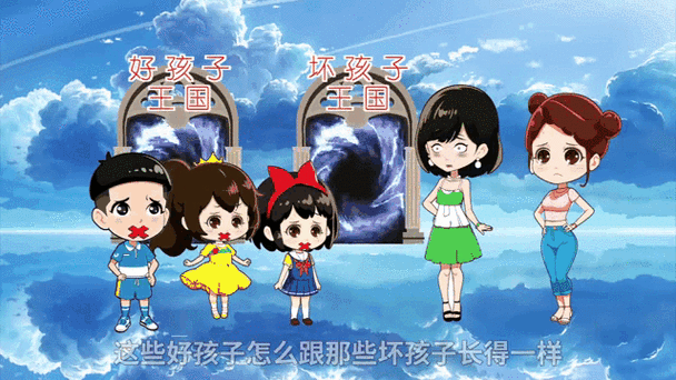 怎样理解好孩子坏孩子游戏截图