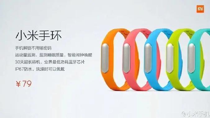 小米手环多少钱一个游戏截图