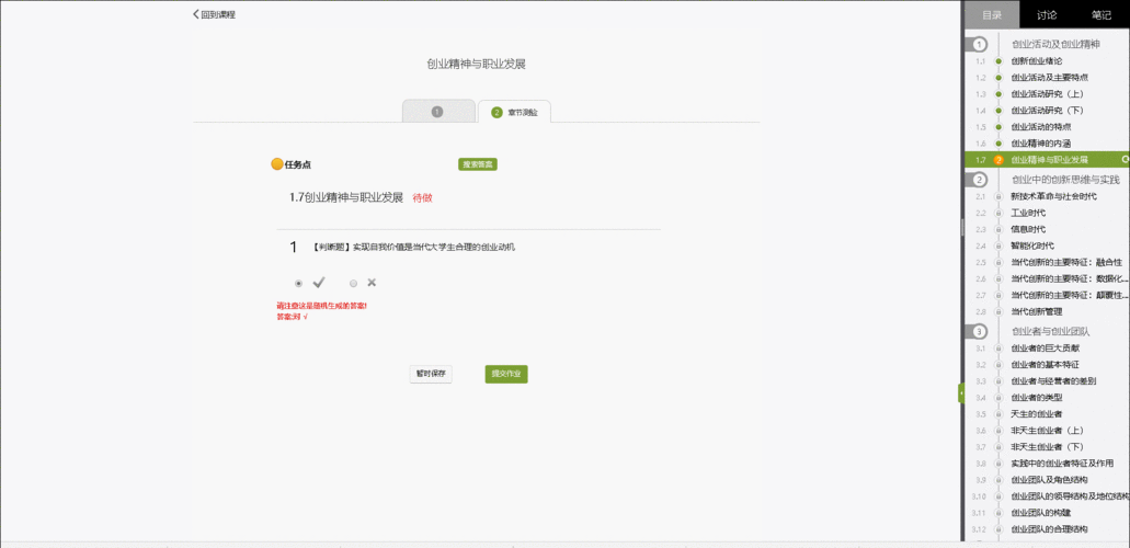 超星尔雅刷课代码缩略图