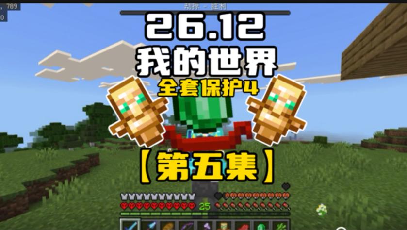我的世界国际服26.2图标