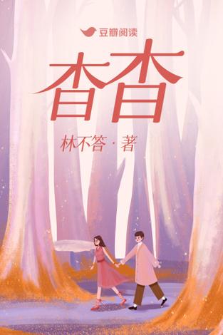 杳杳全文免费阅读小岛斯嘉丽游戏截图