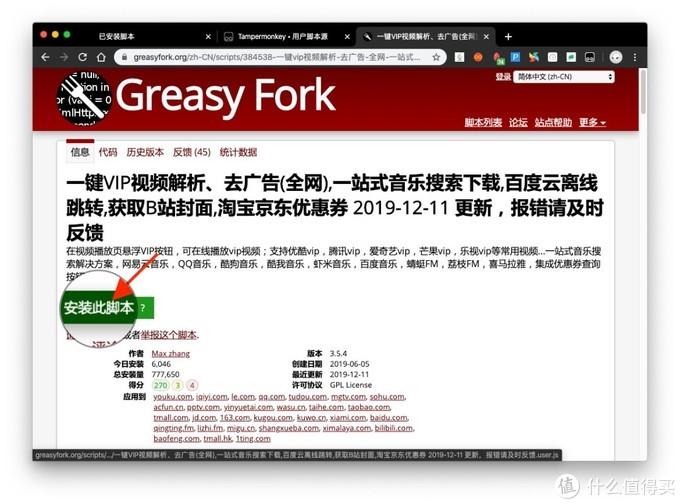 油猴脚本插件大全游戏截图