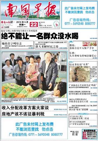 南国早报头版图缩略图