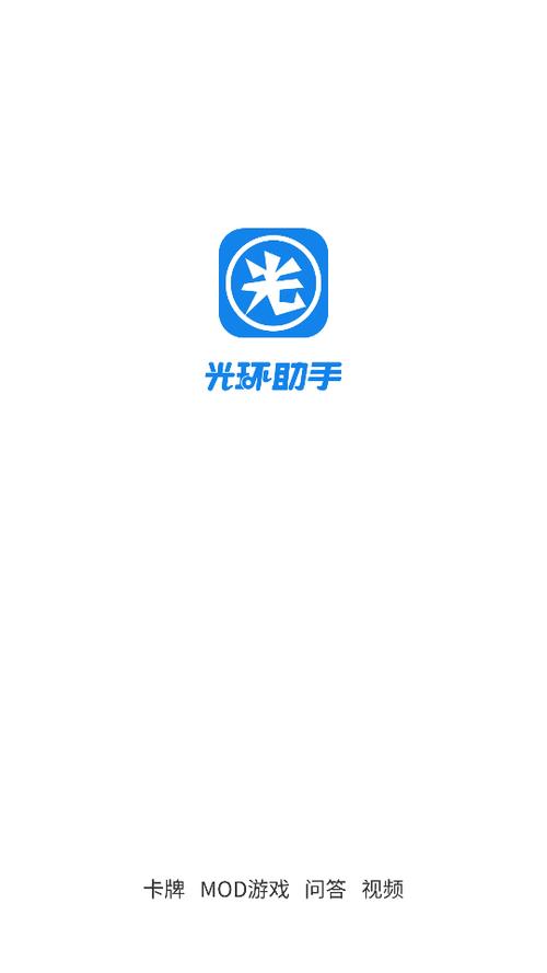 光环助手官方入口游戏截图