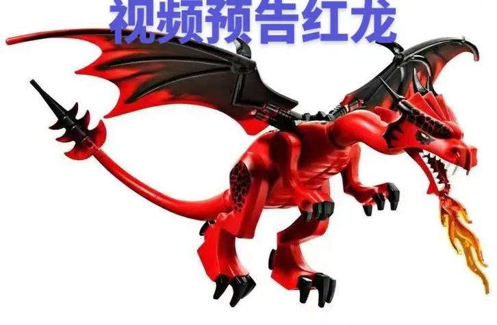 乐高无限红龙人