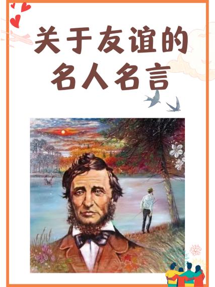 10个友谊名人例子缩略图