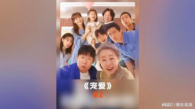 韩剧电影《宠爱》免费观看缩略图