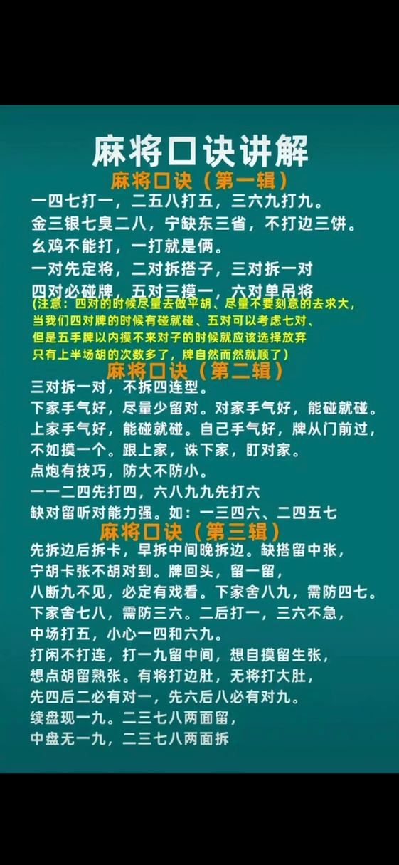 麻将的玩法及规则介绍缩略图