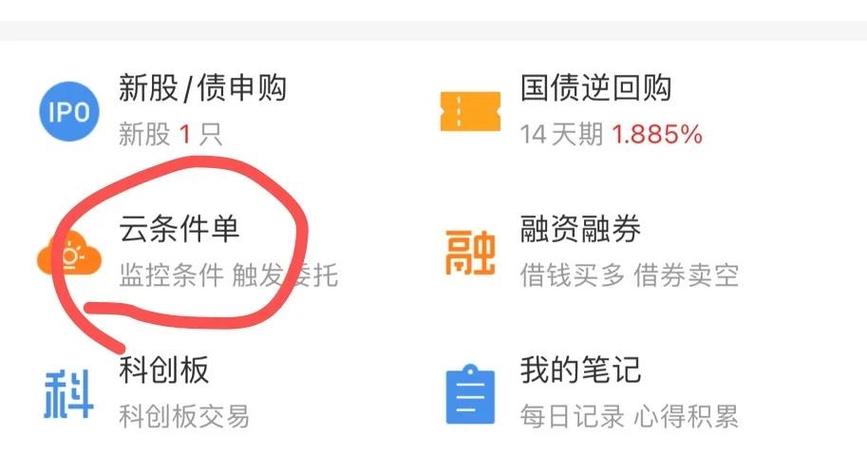 在同花顺怎么查自己的账号缩略图