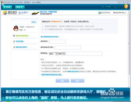 QQ飞车怎么改实名图标