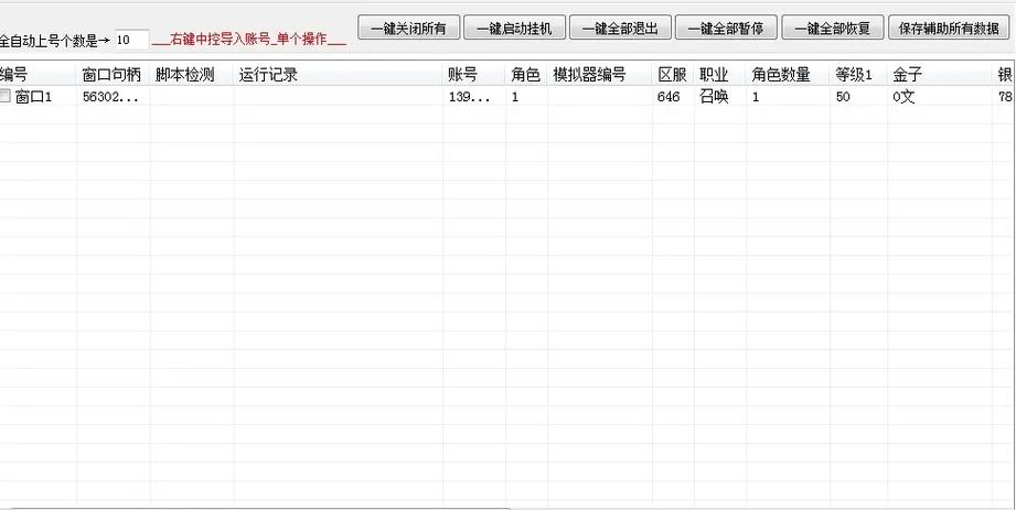 绿色征途手游脚本辅助免费缩略图