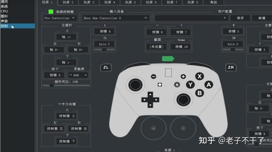 yuzu模拟器按键缩略图