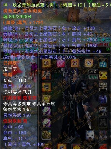 诛仙人王装备一览表缩略图