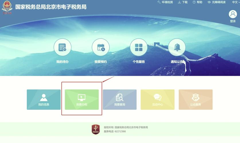 北京税务APP官方入口缩略图