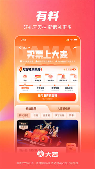 大麦app抢票插件缩略图