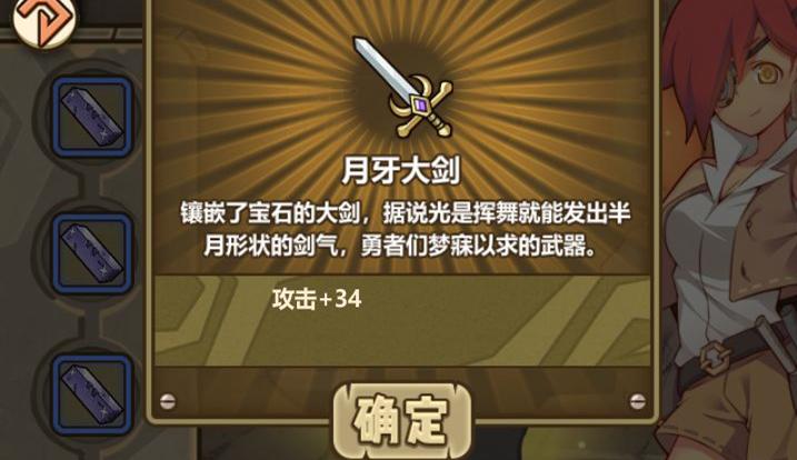 牧羊人之心高级武器装备合成图标