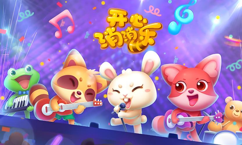 免费下载开心消消乐最新版