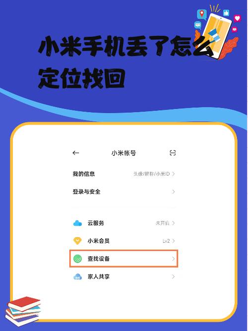 小米手机可以互相定位吗缩略图