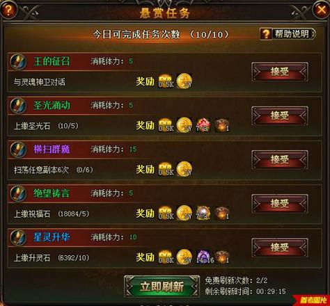 人气高的悬赏任务平台游戏截图