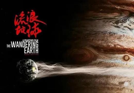 流浪地球2免费看网站