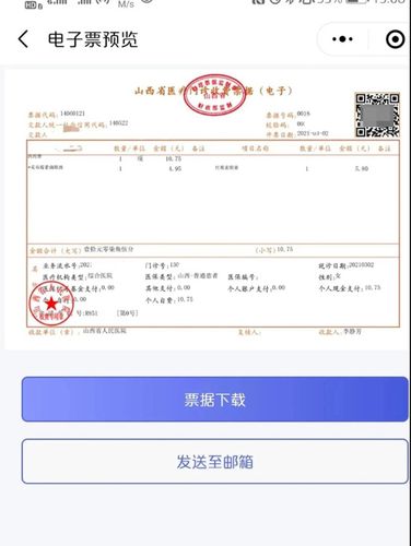 山西财政电子票据查验平台