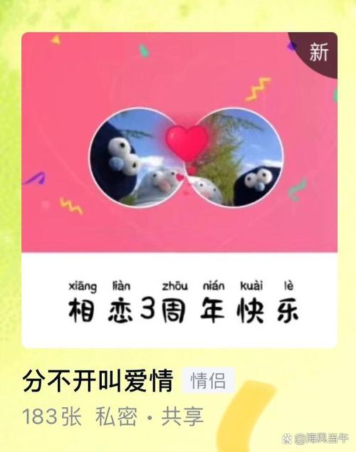QQ情侣相册