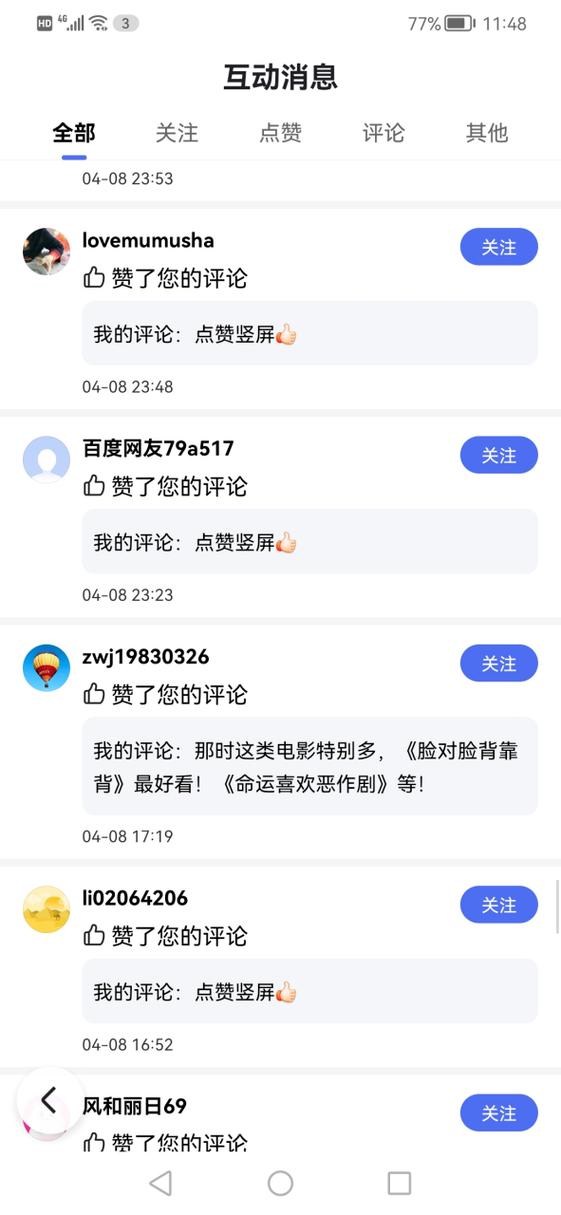 朋友圈评论回复游戏截图
