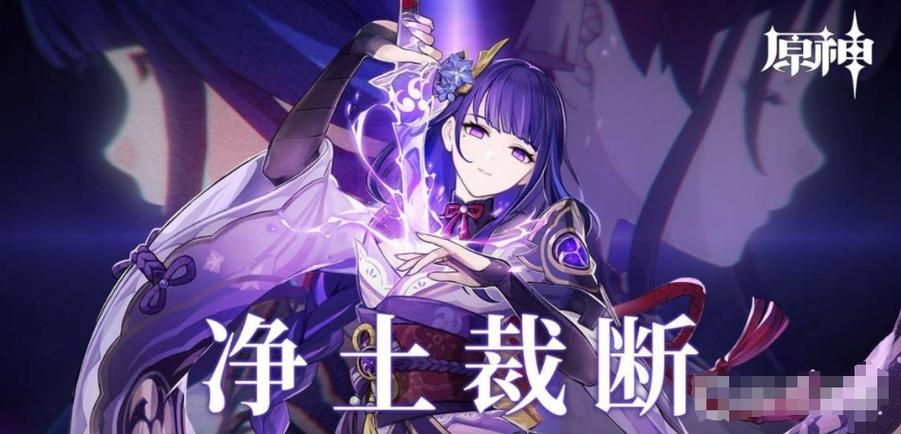 原神,反雷电将军缩略图