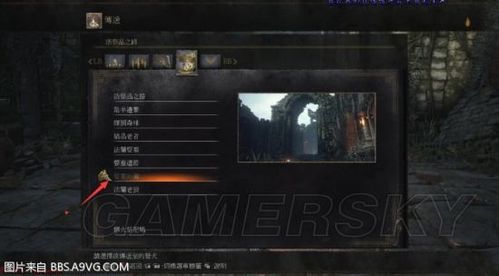 黑暗之魂3刷魂地点缩略图