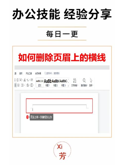 文档最上面的横线怎么删除