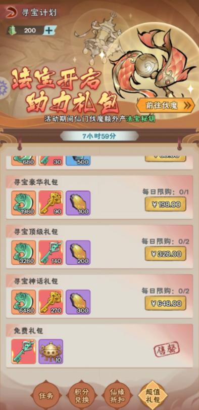 修道破解版无限充值缩略图