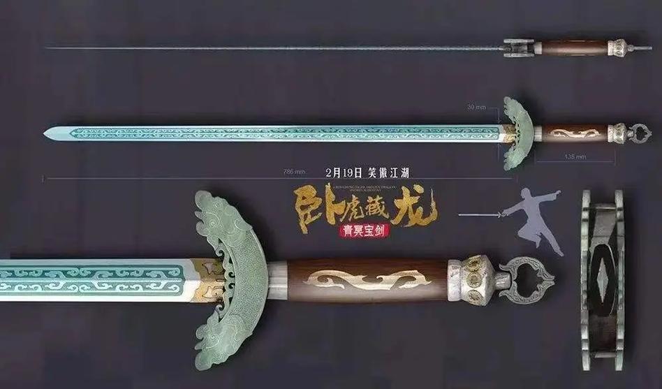 《卧虎藏龙2:青冥宝剑》缩略图