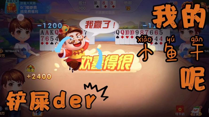 欢喜斗地主正版缩略图