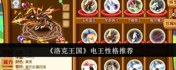 洛克王国电王怎么加点图标