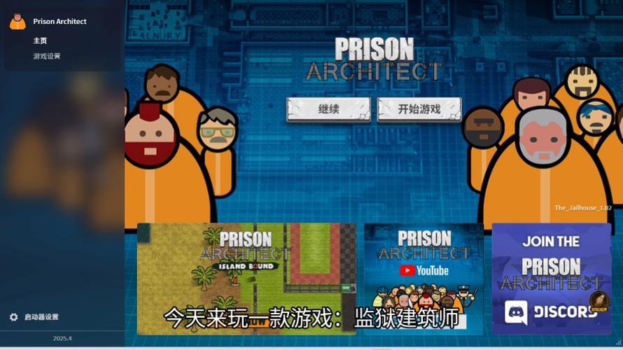 监狱建筑师作弊模式游戏截图