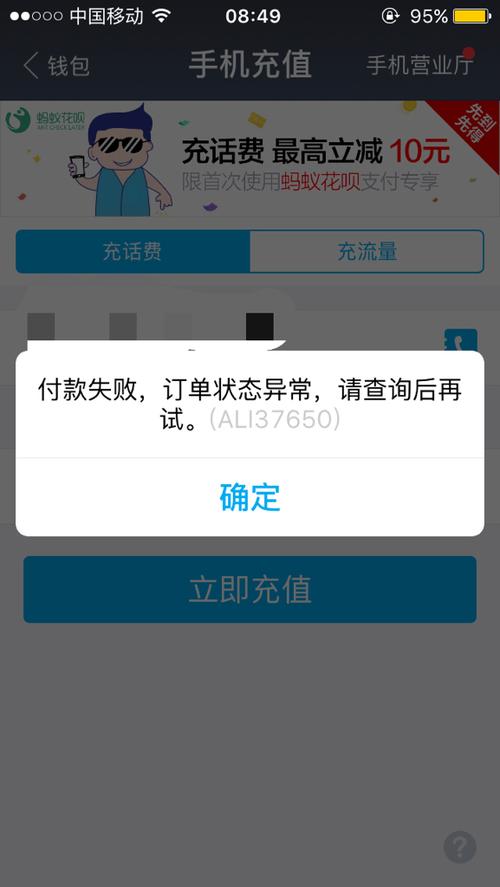支付宝校园一卡通无法充值