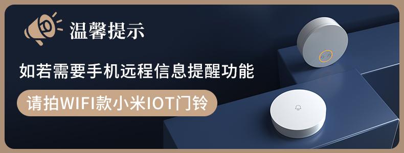小米门铃室内接收器怎么重新配对游戏截图