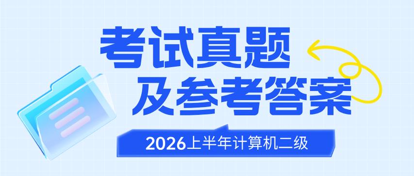 计算机二级考试真题游戏截图
