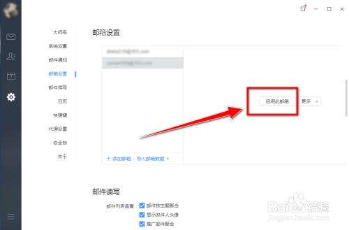 如何退出电脑上登录的邮箱