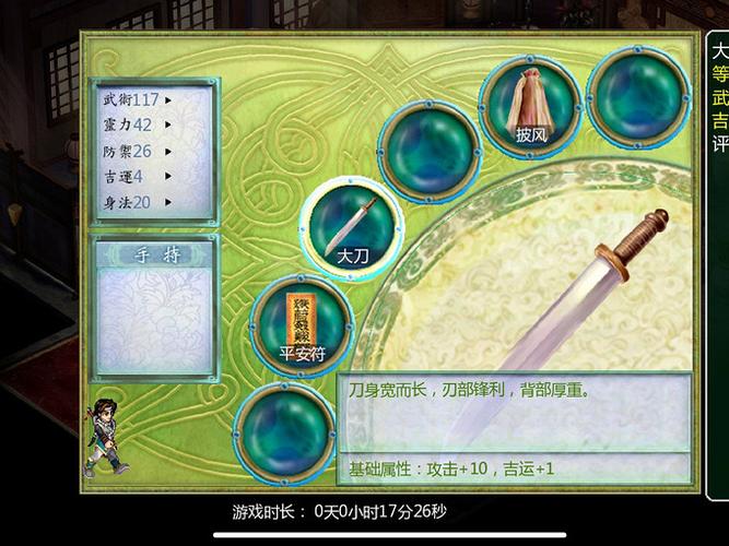 新仙剑奇侠传破解版缩略图