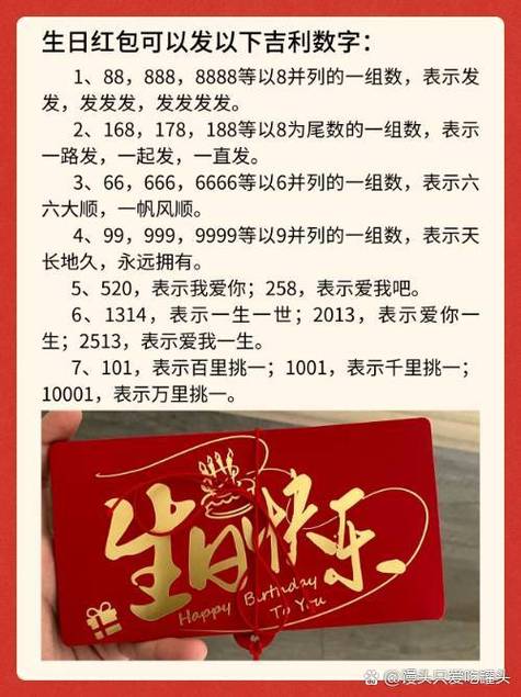 生日大红包吉利数字缩略图