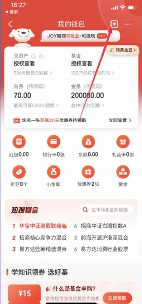京东账单明细