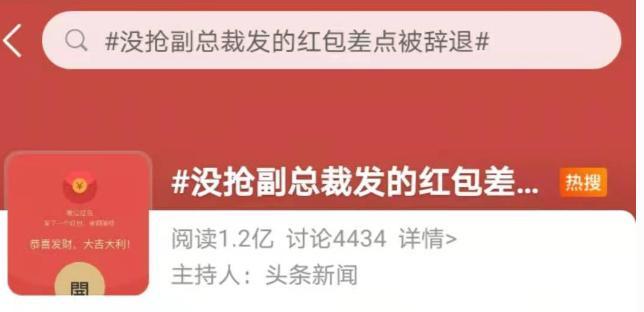 领导发红包为啥没人抢缩略图