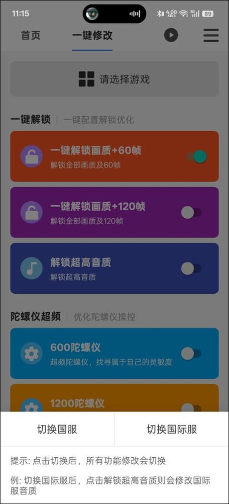 极星资源魔盒修改画质图标