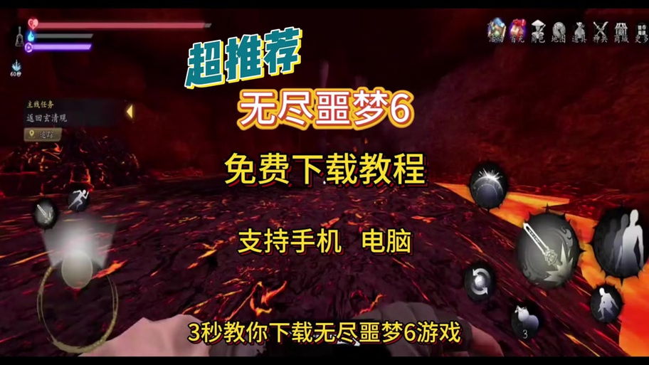 菜单版无尽噩梦缩略图