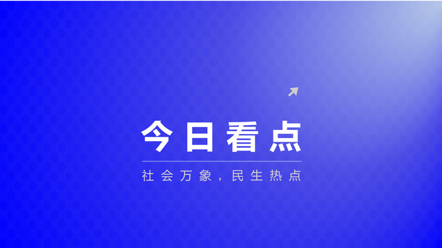 今日看点极速缩略图
