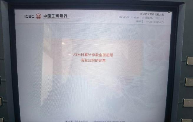 农业银行每天取款限额缩略图